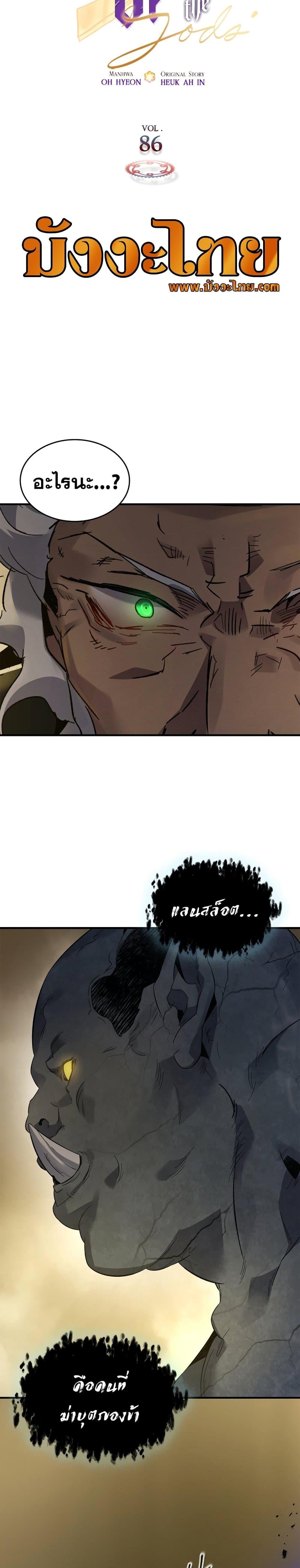 Leveling With the Gods Chap 86 - Next Chap 87