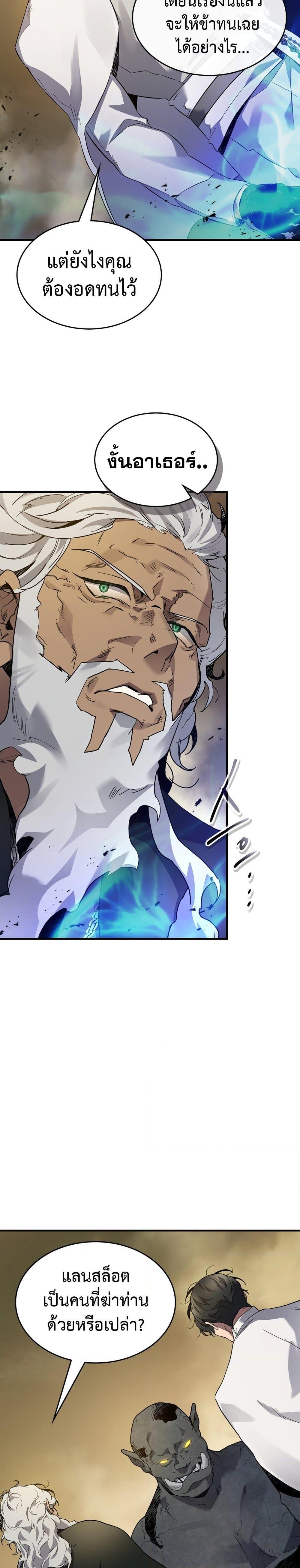 Leveling With the Gods Chap 86 - Next Chap 87