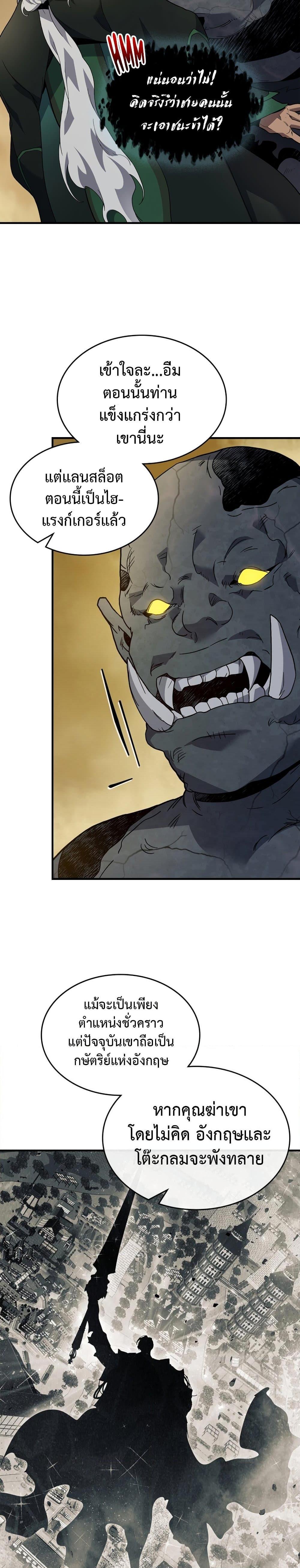 Leveling With the Gods Chap 86 - Next Chap 87