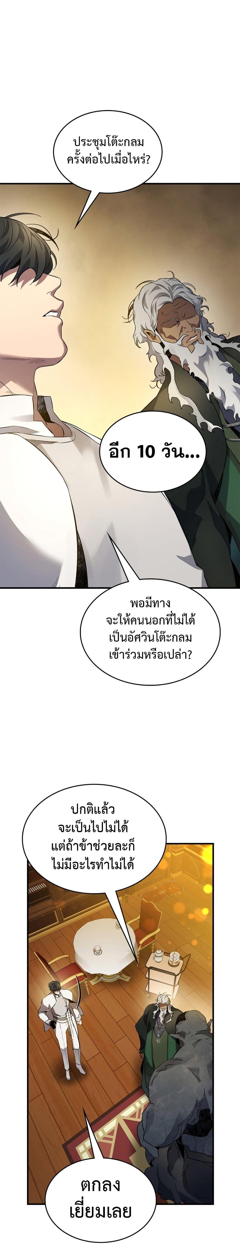 Leveling With the Gods Chap 86 - Next Chap 87