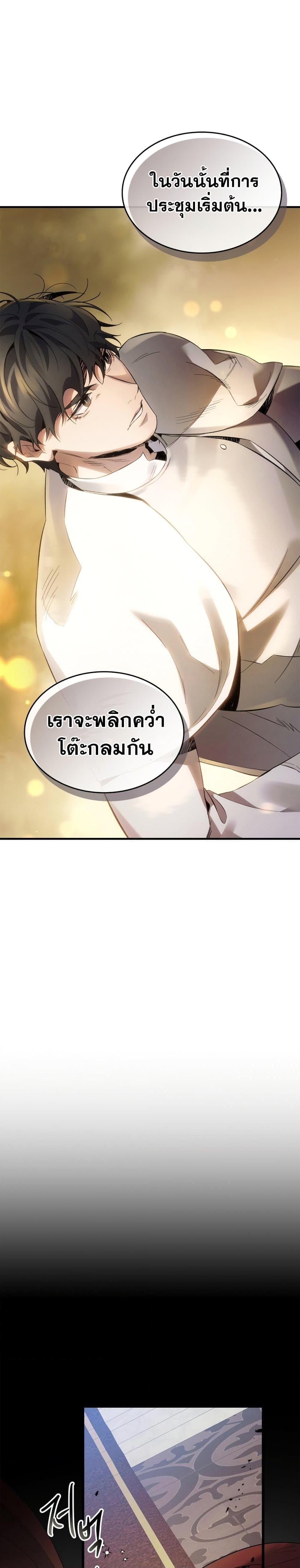 Leveling With the Gods Chap 86 - Next Chap 87