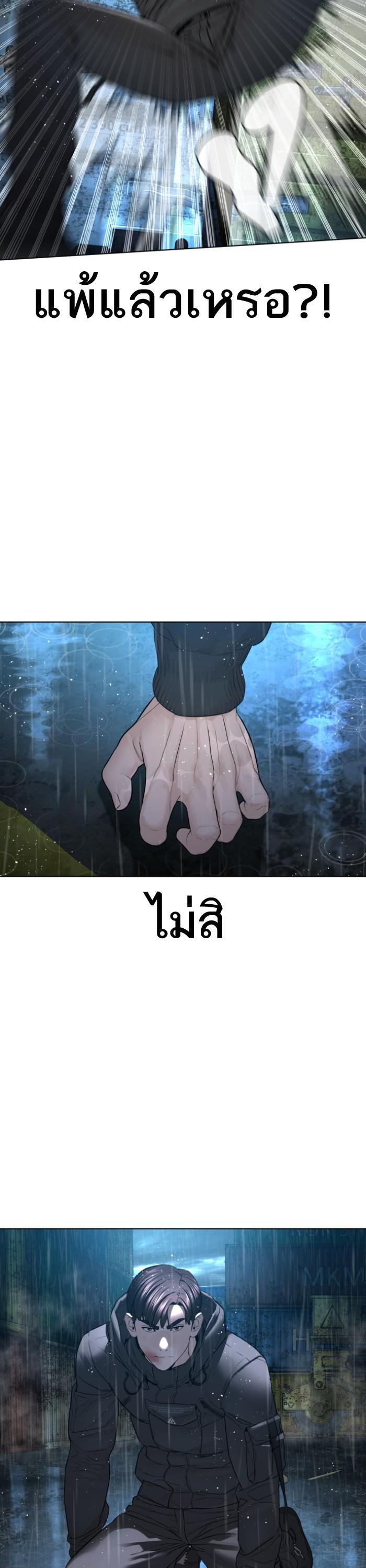 How to Fight นักสู้ทูปเบอร์ Chap 126 - Next Chap 127