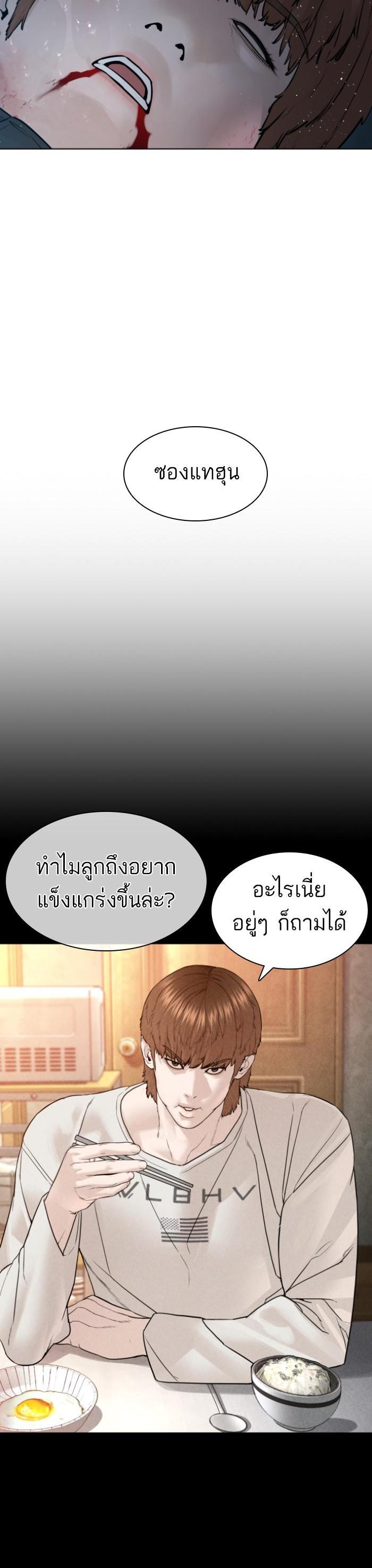 How to Fight นักสู้ทูปเบอร์ Chap 126 - Next Chap 127