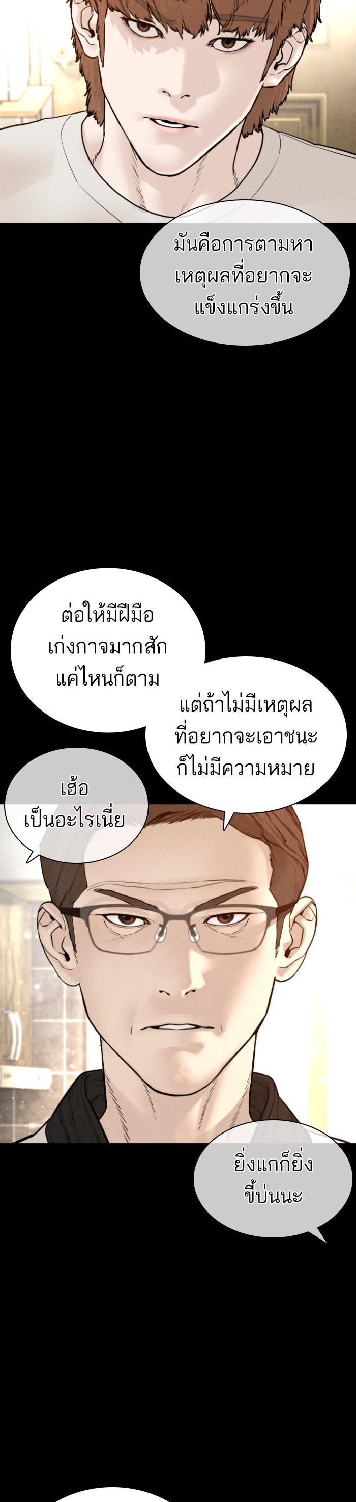 How to Fight นักสู้ทูปเบอร์ Chap 126 - Next Chap 127