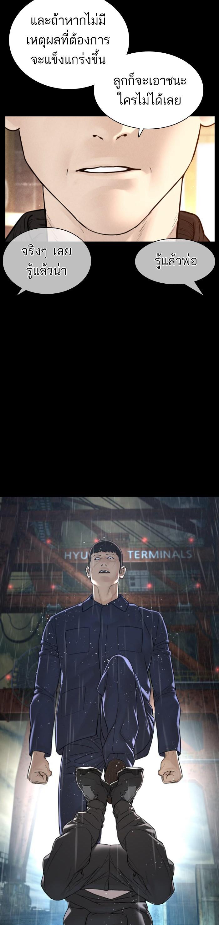 How to Fight นักสู้ทูปเบอร์ Chap 126 - Next Chap 127