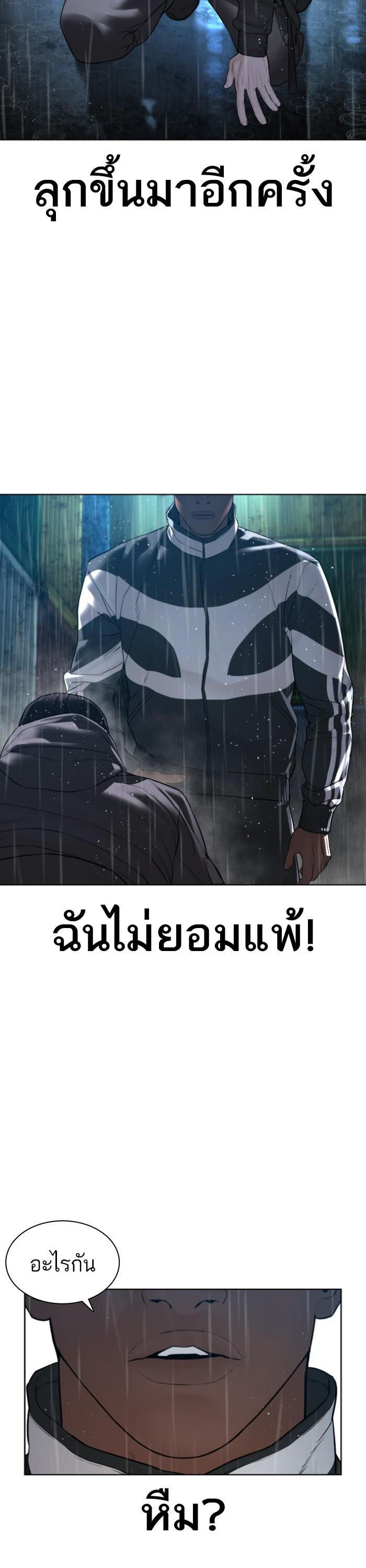 How to Fight นักสู้ทูปเบอร์ Chap 126 - Next Chap 127