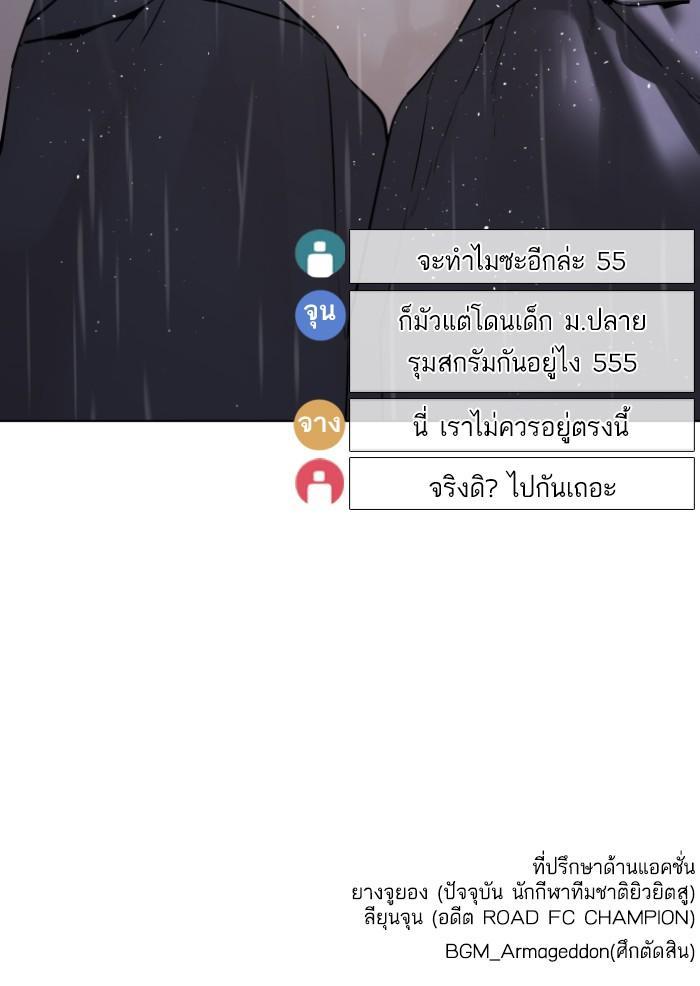 How to Fight นักสู้ทูปเบอร์ Chap 126 - Next Chap 127