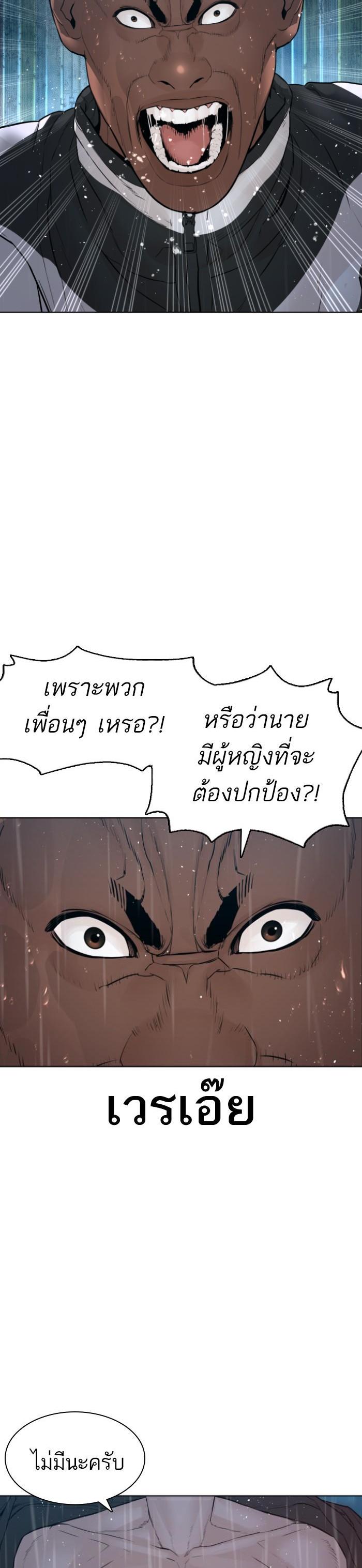 How to Fight นักสู้ทูปเบอร์ Chap 126 - Next Chap 127