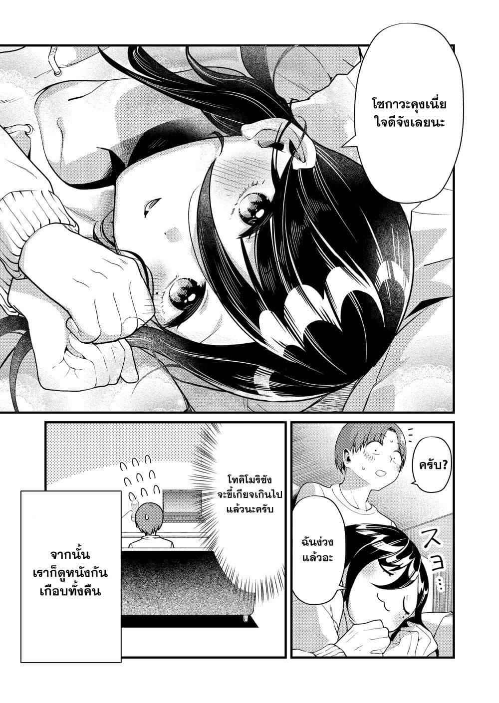 Tokimori-san ga Muboubi desu!! Chap 5 - Next Chap 6