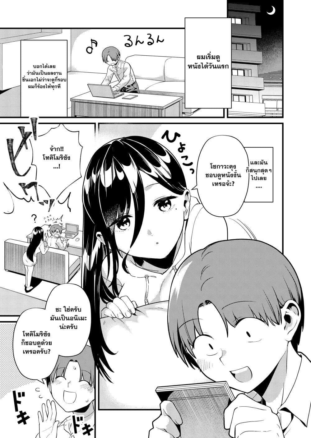 Tokimori-san ga Muboubi desu!! Chap 5 - Next Chap 6