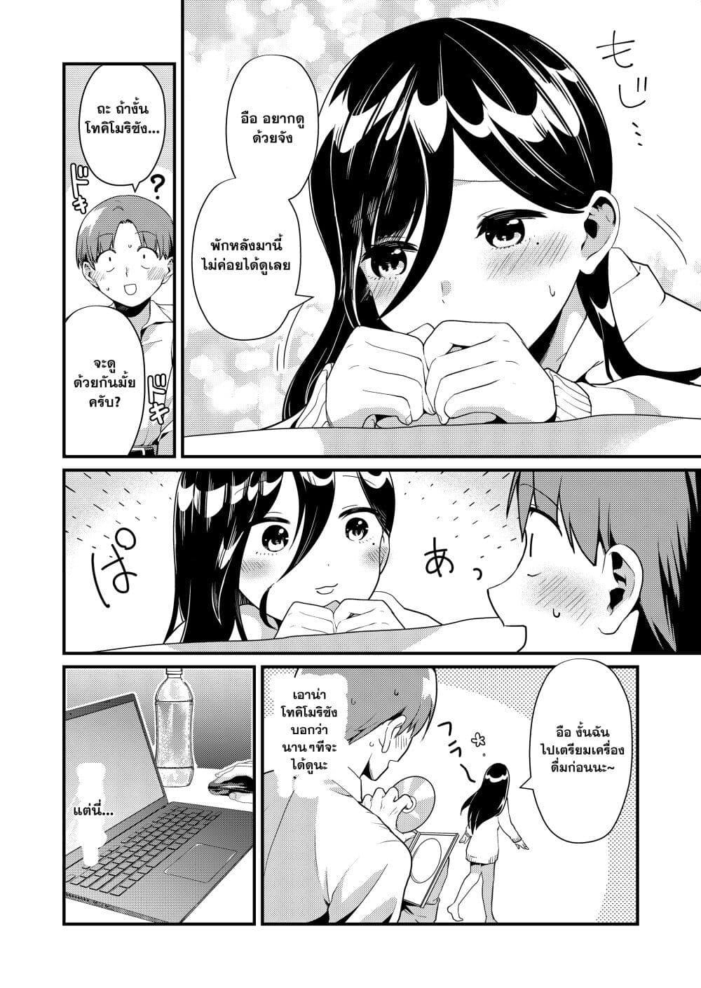 Tokimori-san ga Muboubi desu!! Chap 5 - Next Chap 6