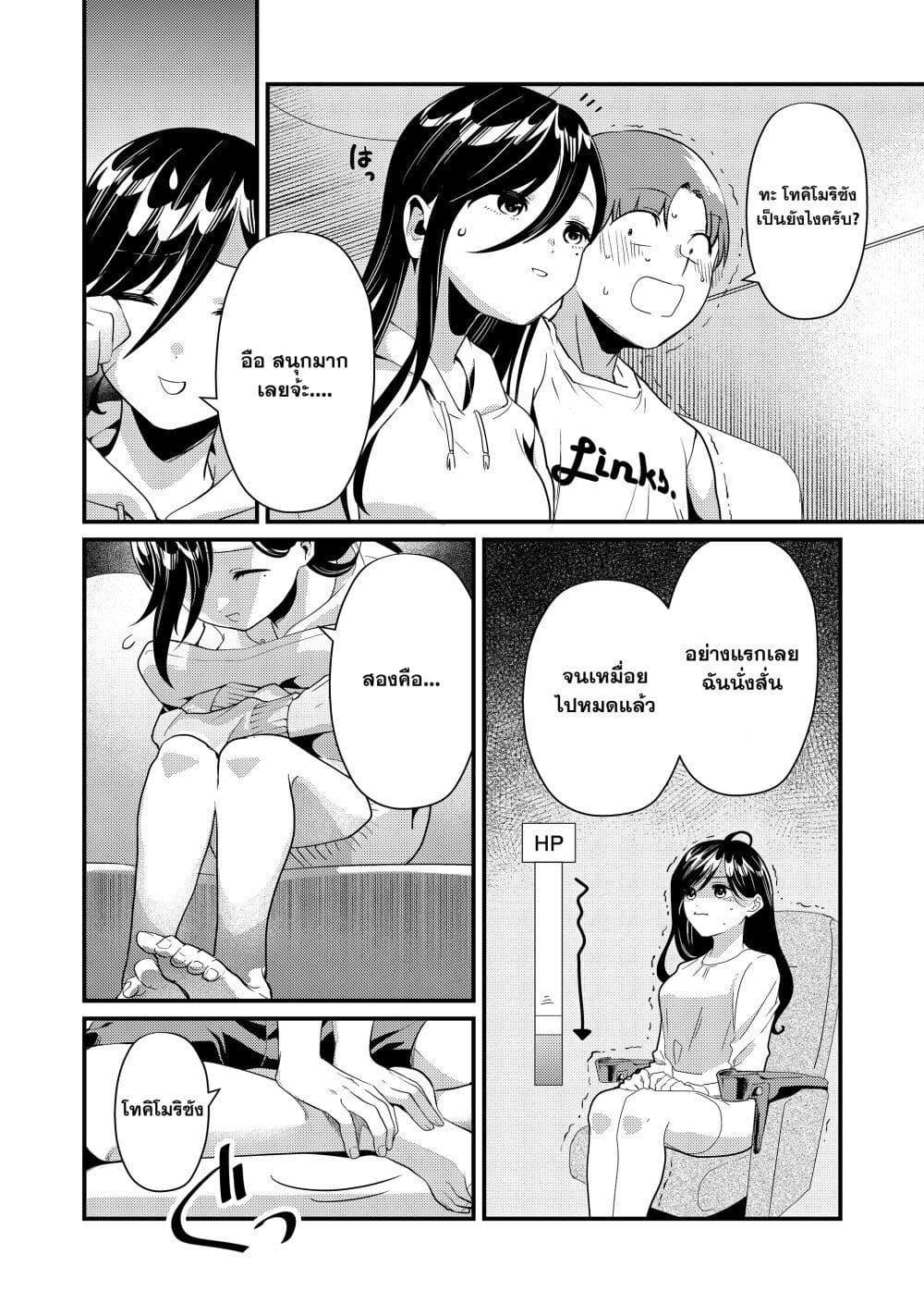 Tokimori-san ga Muboubi desu!! Chap 5 - Next Chap 6