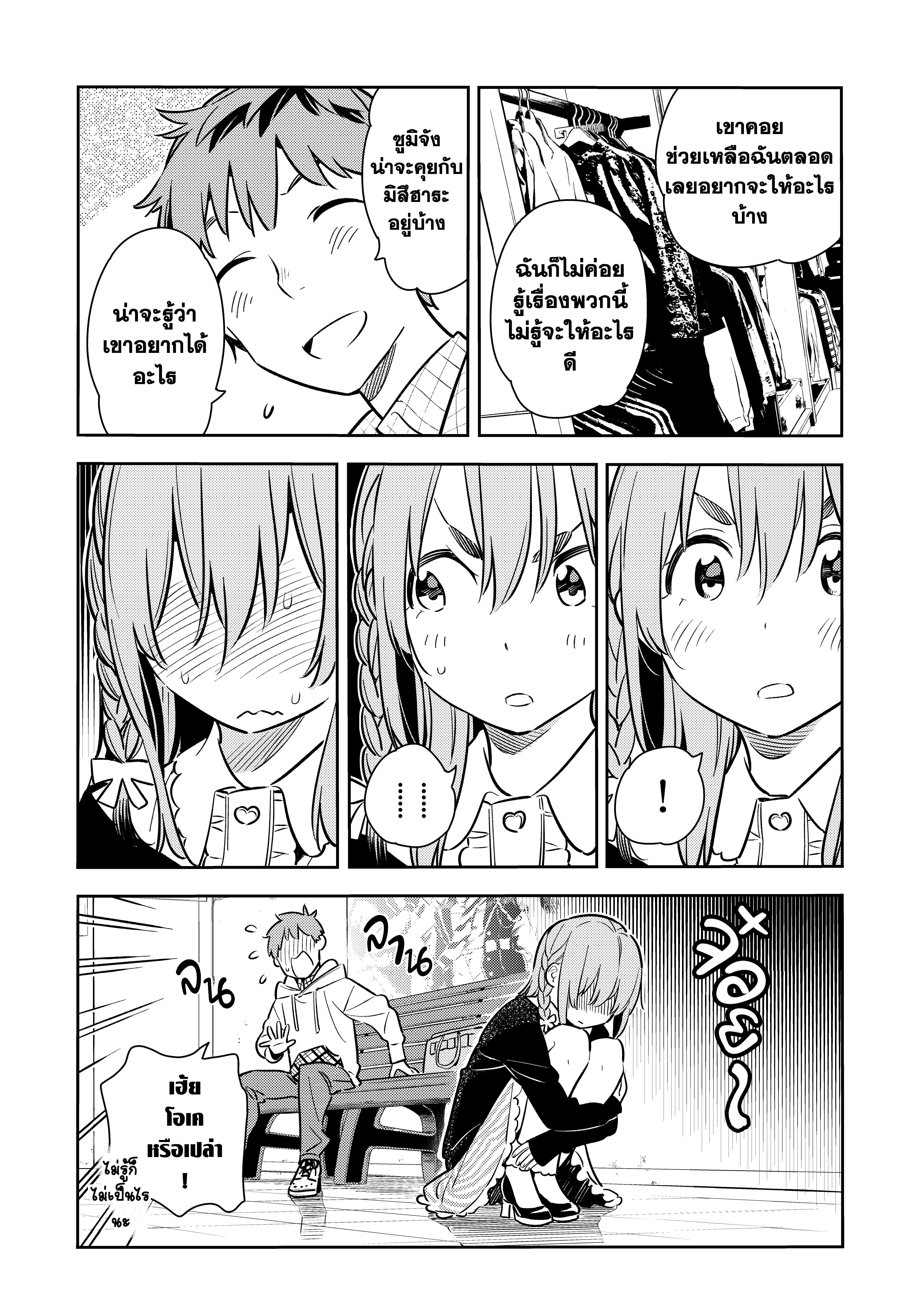 Kanojo Okarishimasu – สะดุดรักยัยแฟนเช่า Chap 67 - Next Chap 68
