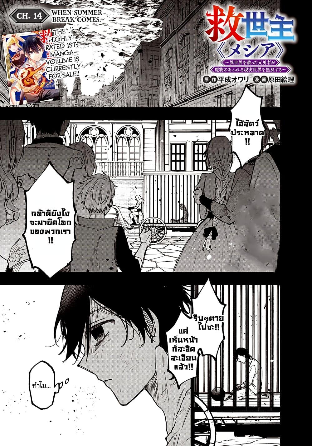 Messiah: Isekai o Sukutta Moto Yuusha ga Mamono no Afureru Genjitsu Sekai o Musou suru Chap 14.1 - Next Chap 15.1