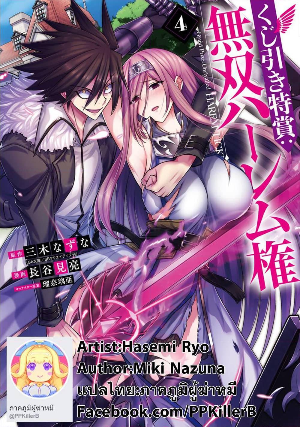 Kujibiki Tokushou: Musou Harem-ken Chap 23.2 - Next Chap 24.2