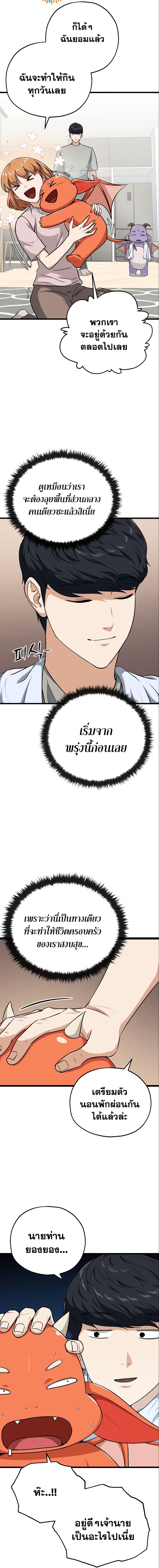 My Dad Is Too Strong Chap 87 - Next Chap 88
