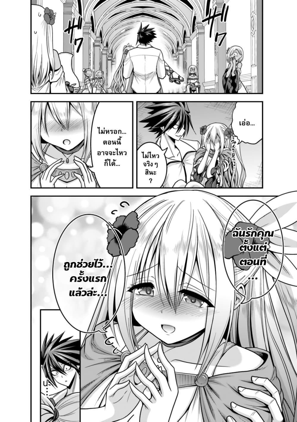 Kujibiki Tokushou: Musou Harem-ken Chap 36.2 - Next Chap 37.2
