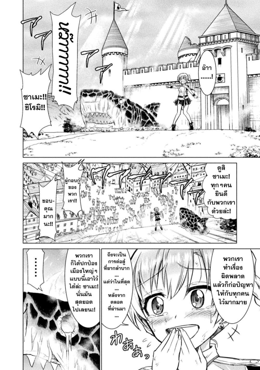 Isekai Kuimetsu no Same Chap 9 - Next Chap 10