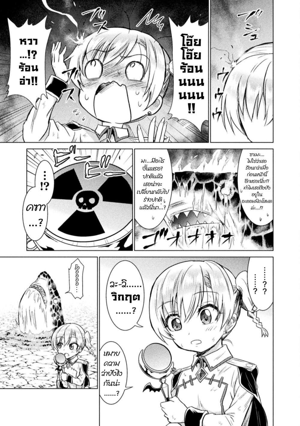 Isekai Kuimetsu no Same Chap 9 - Next Chap 10