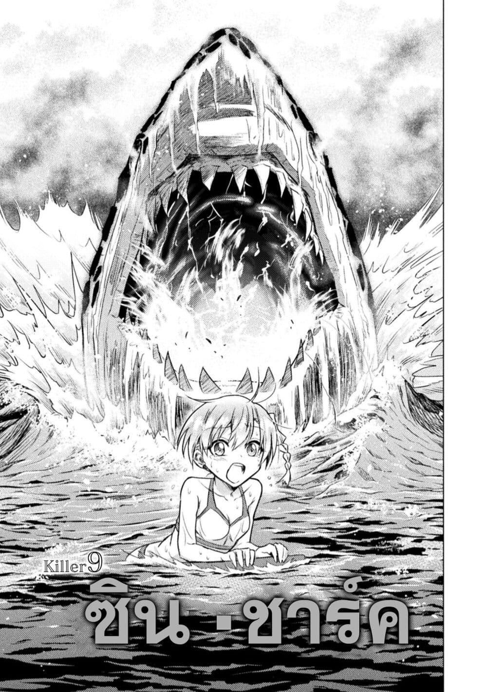 Isekai Kuimetsu no Same Chap 9 - Next Chap 10