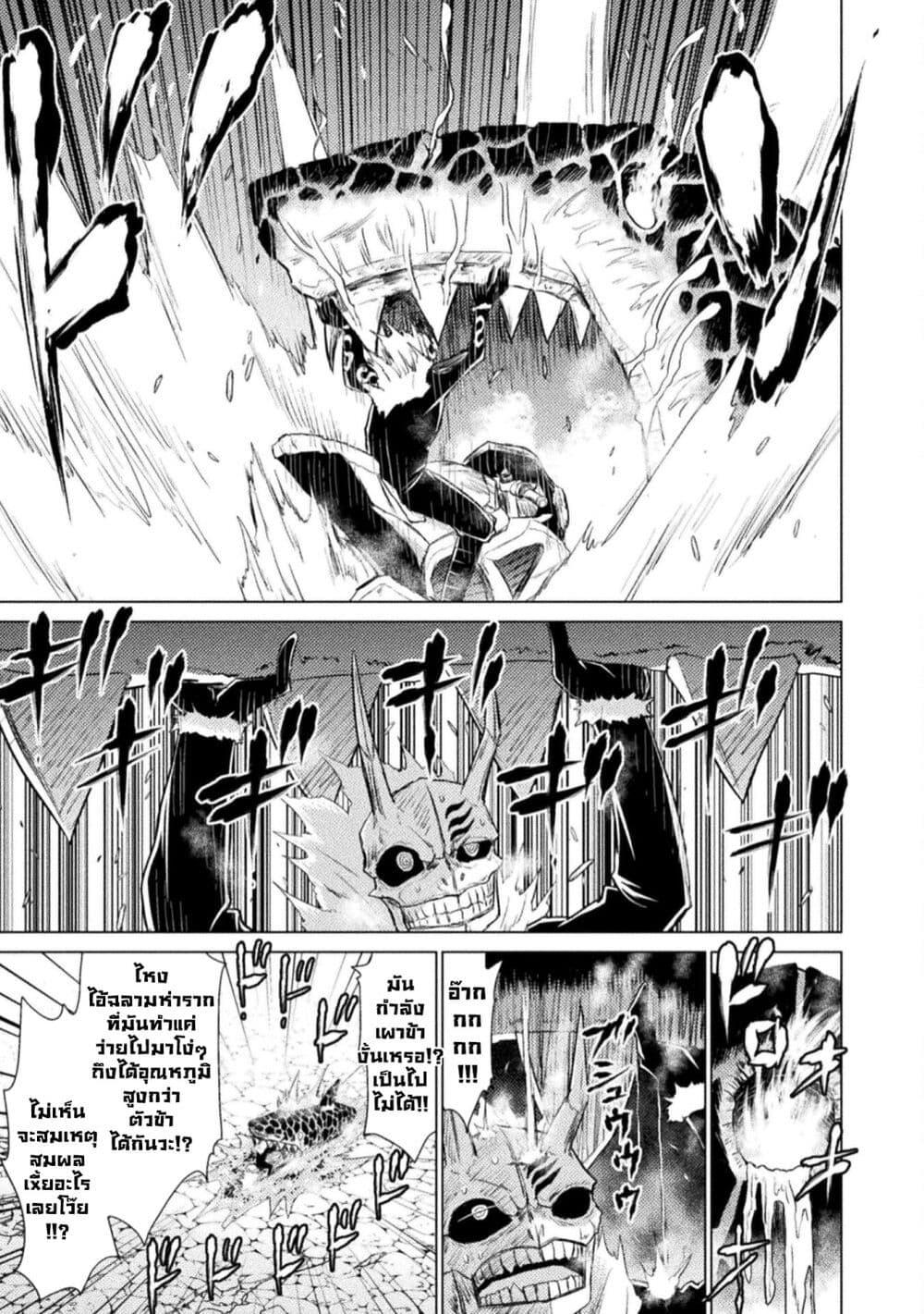 Isekai Kuimetsu no Same Chap 9 - Next Chap 10