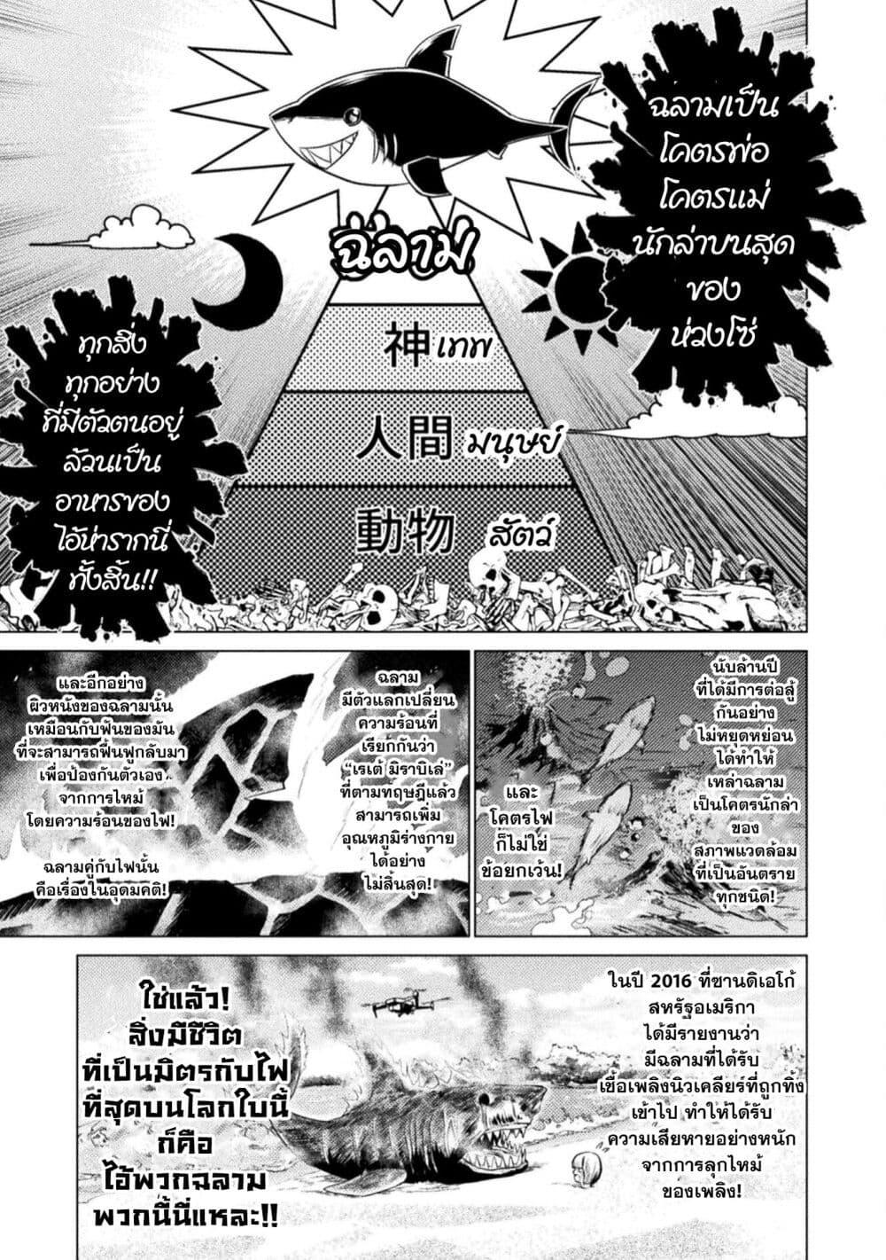 Isekai Kuimetsu no Same Chap 9 - Next Chap 10