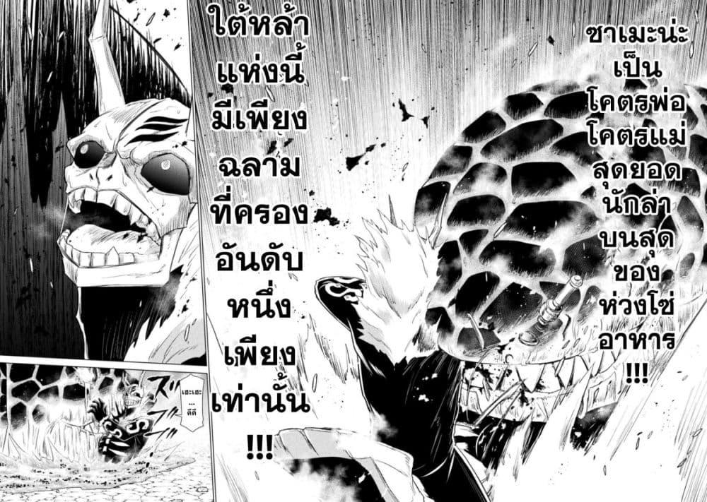 Isekai Kuimetsu no Same Chap 9 - Next Chap 10