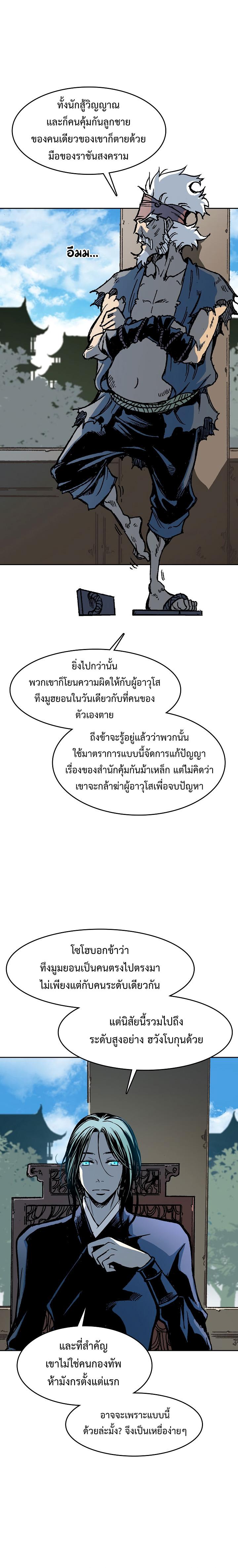Memoir of the God of War Chap 101 - Next Chap 102