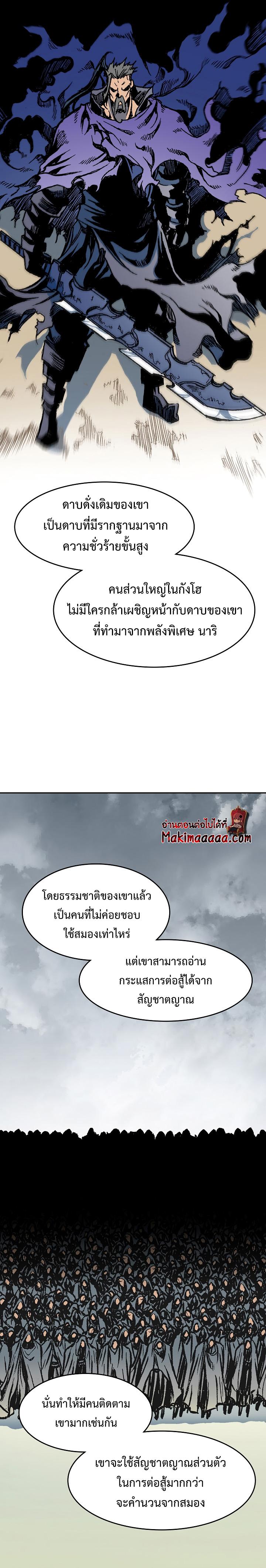 Memoir of the God of War Chap 101 - Next Chap 102