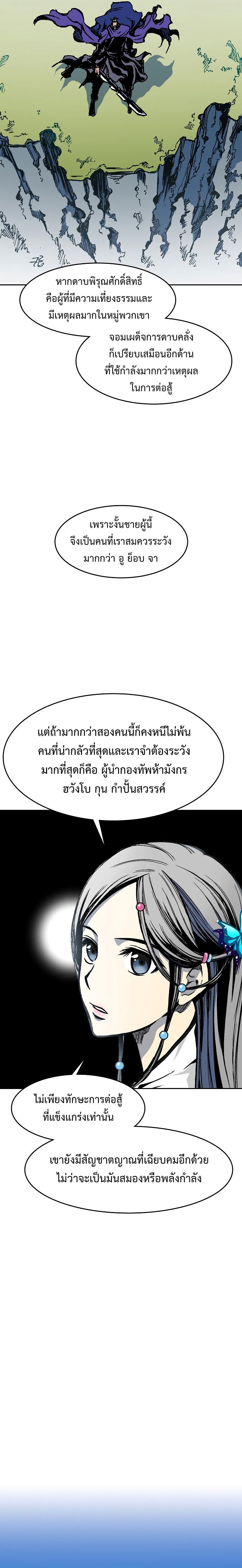 Memoir of the God of War Chap 101 - Next Chap 102