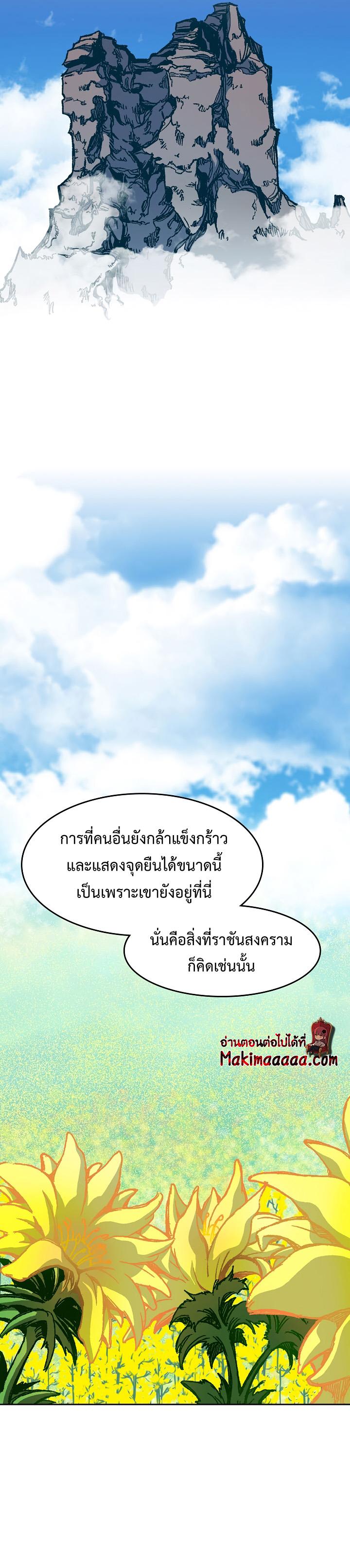 Memoir of the God of War Chap 101 - Next Chap 102