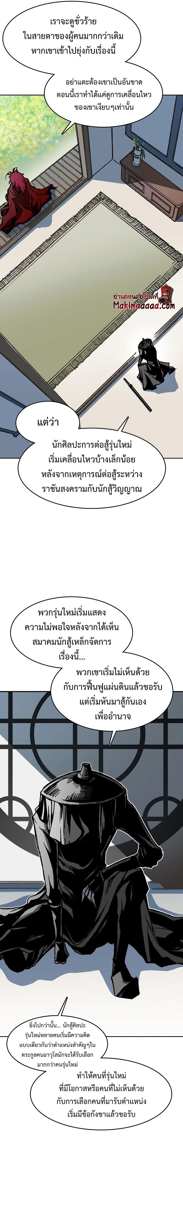 Memoir of the God of War Chap 101 - Next Chap 102