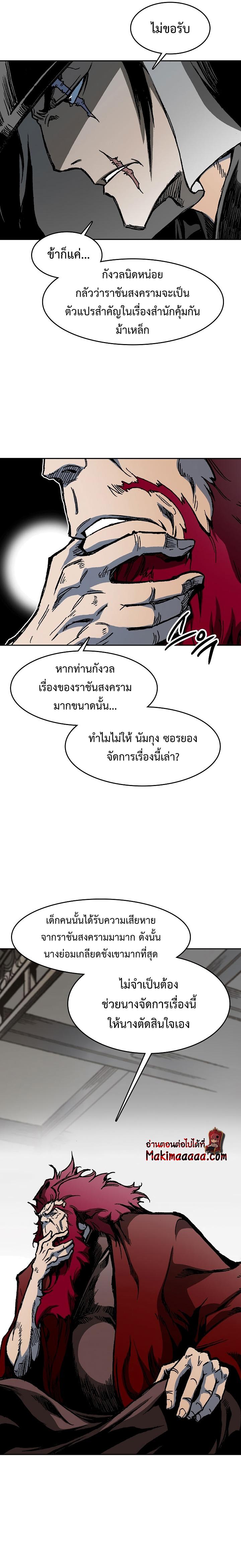 Memoir of the God of War Chap 101 - Next Chap 102