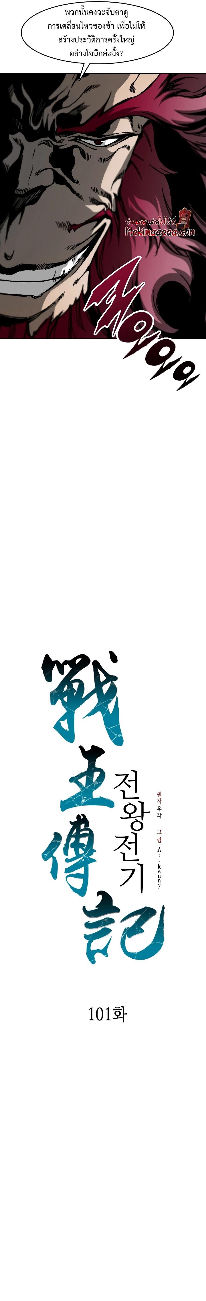 Memoir of the God of War Chap 101 - Next Chap 102