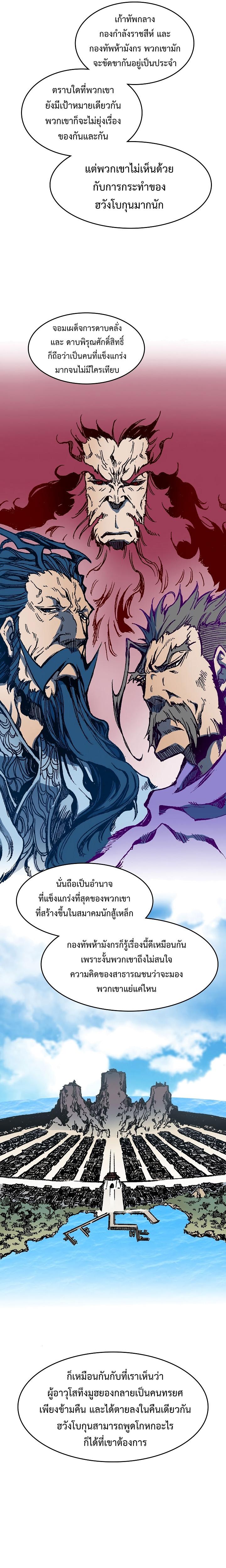 Memoir of the God of War Chap 101 - Next Chap 102