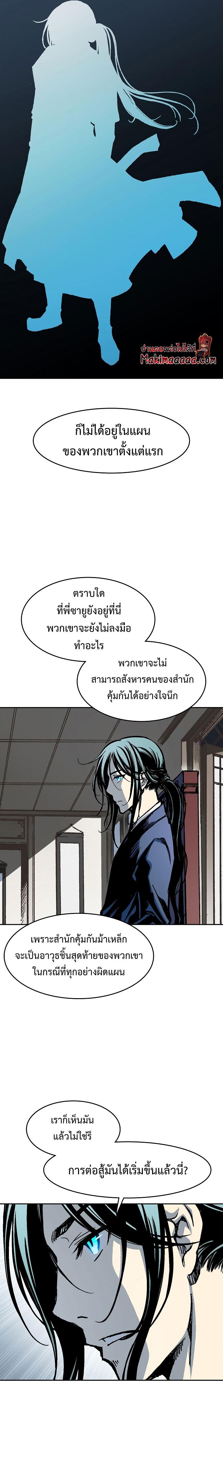 Memoir of the God of War Chap 101 - Next Chap 102