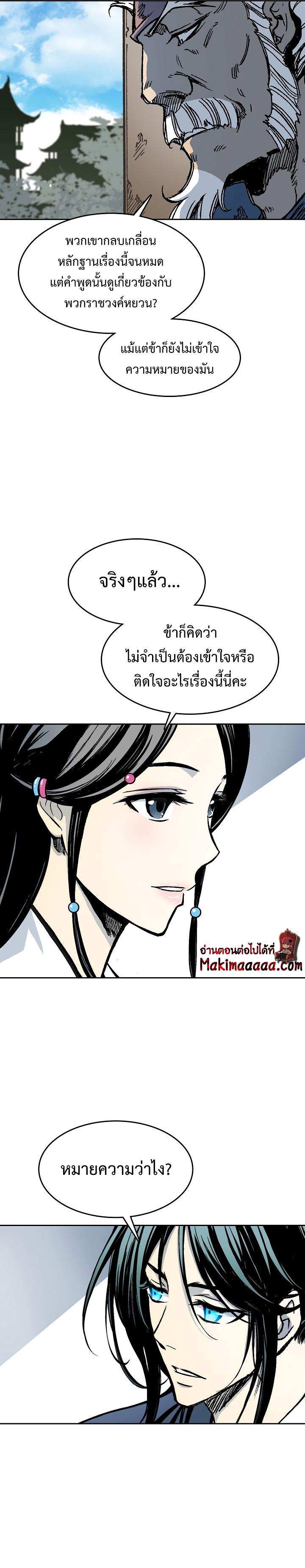Memoir of the God of War Chap 101 - Next Chap 102