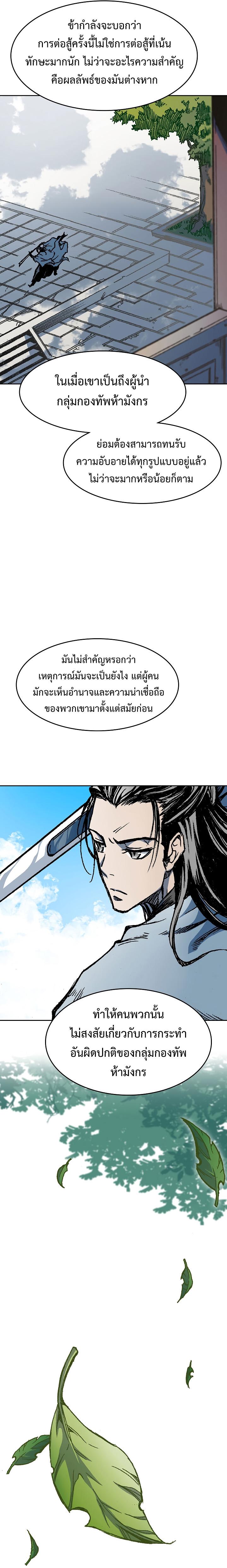 Memoir of the God of War Chap 101 - Next Chap 102