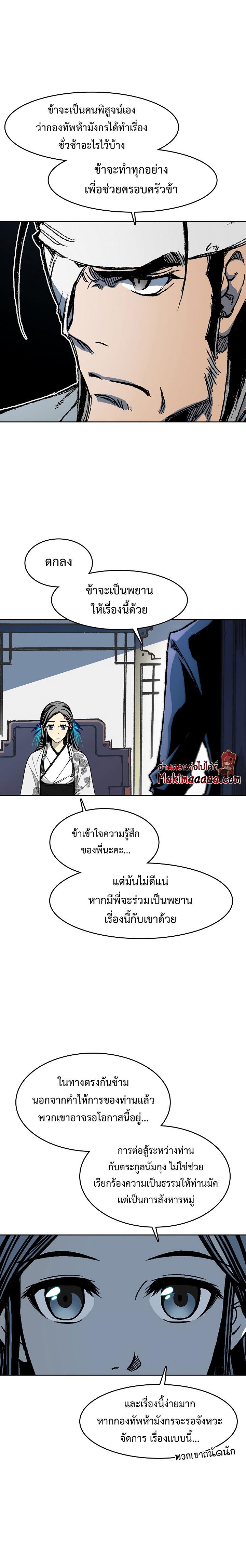 Memoir of the God of War Chap 101 - Next Chap 102