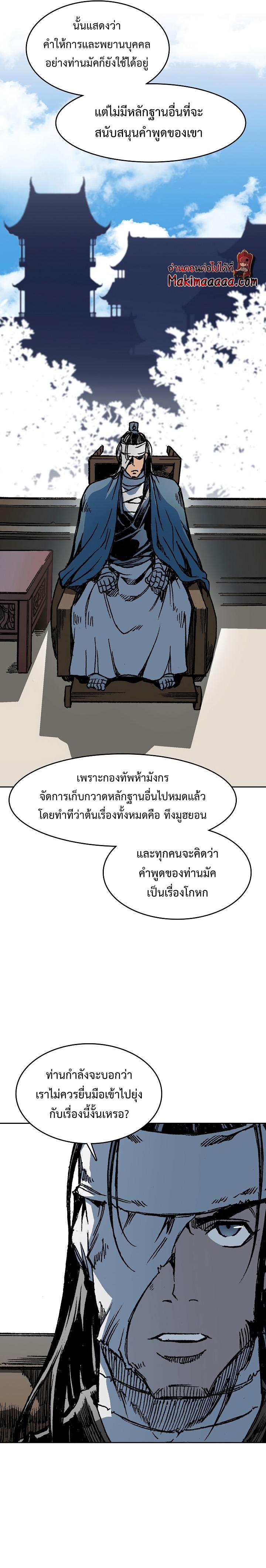 Memoir of the God of War Chap 101 - Next Chap 102