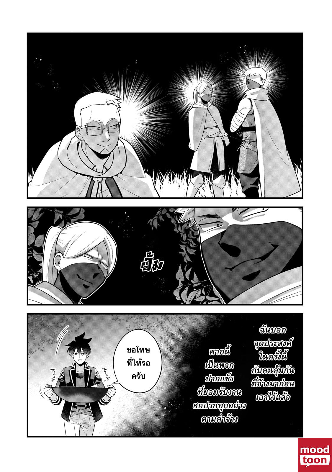 Mukiryoku Neet na Moto Shindou, Boukensha ni naru อดีตเด็กเทพนีทไร้กะจิตกะใจ จะขอไปเป็นนักผจญภัย Chap 32 - Next Chap 33