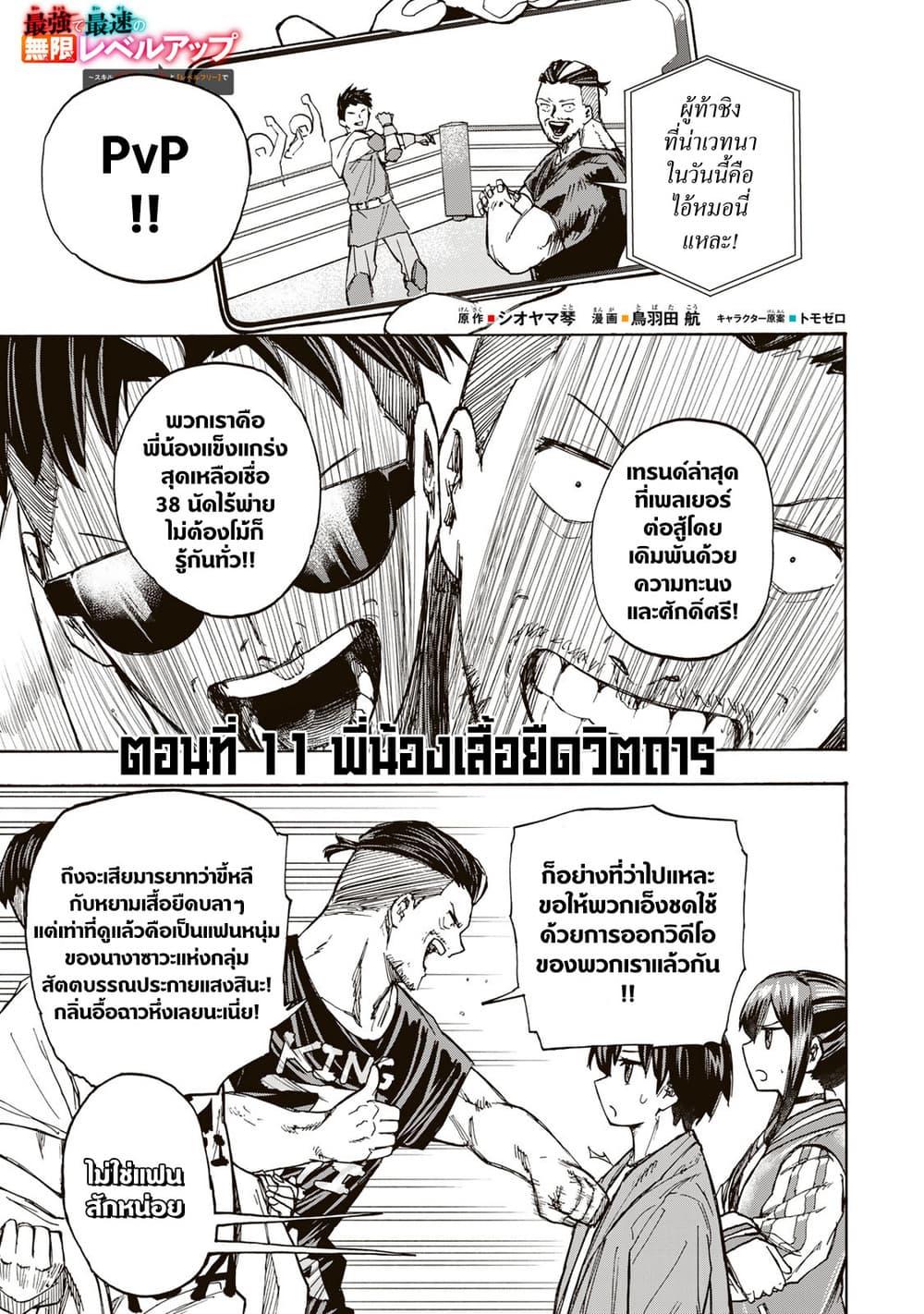 Saikyou de Saisoku no Mugen Level Up Chap 11 - Next Chap 12