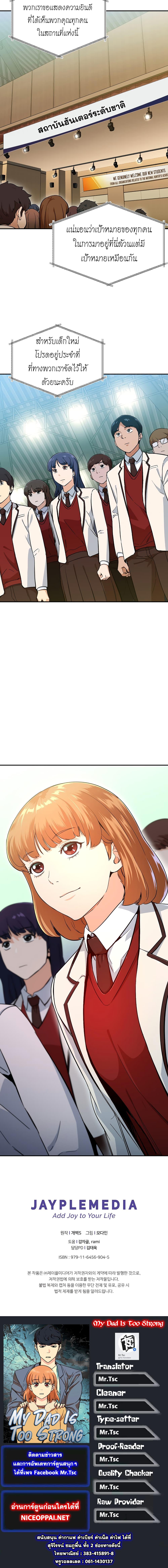 My Dad Is Too Strong Chap 27 - Next Chap 28