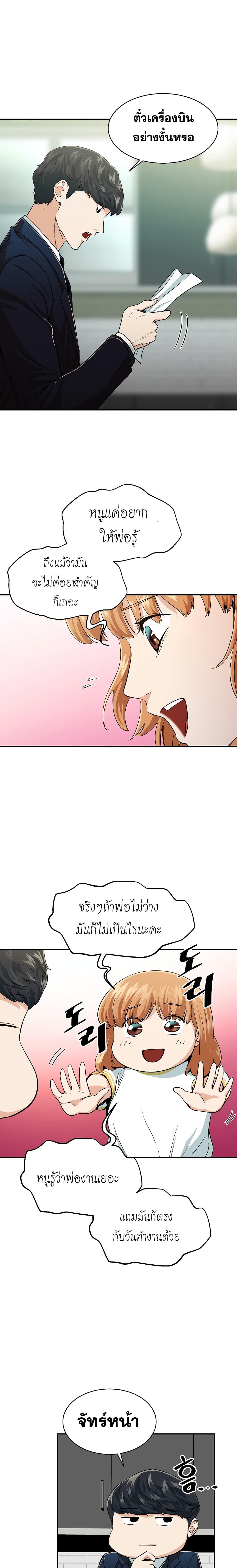 My Dad Is Too Strong Chap 27 - Next Chap 28
