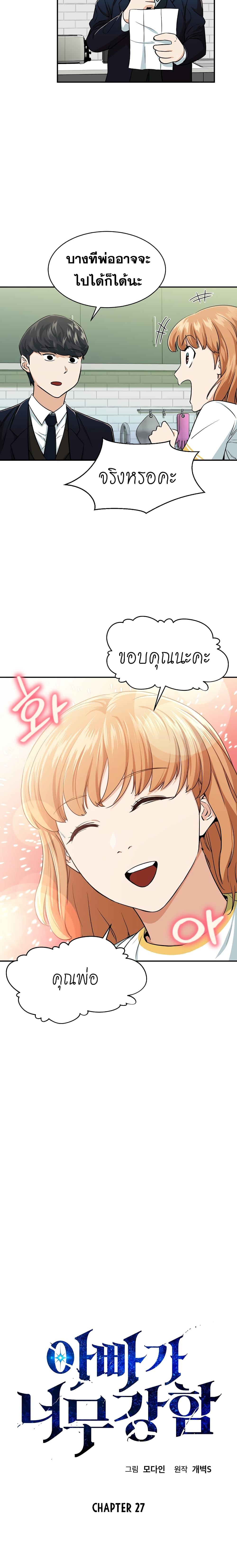 My Dad Is Too Strong Chap 27 - Next Chap 28