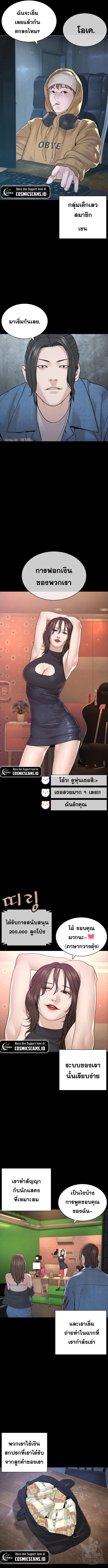 How to Fight นักสู้ทูปเบอร์ Chap 178 - Next Chap 179