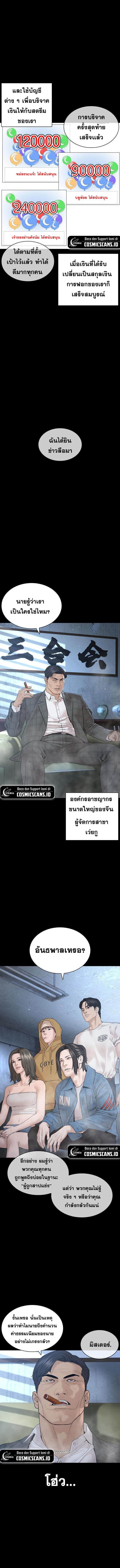 How to Fight นักสู้ทูปเบอร์ Chap 178 - Next Chap 179