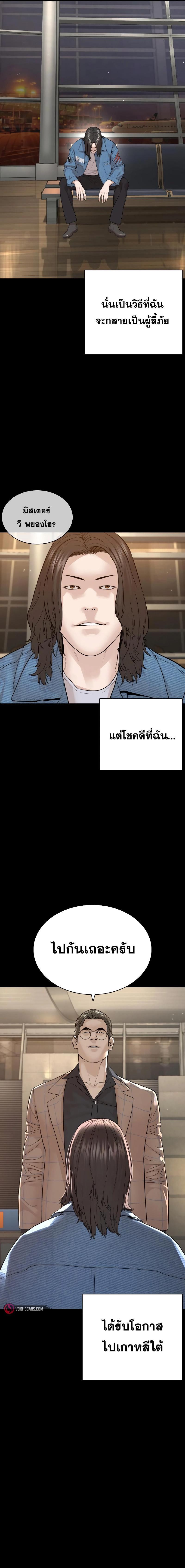 How to Fight นักสู้ทูปเบอร์ Chap 178 - Next Chap 179