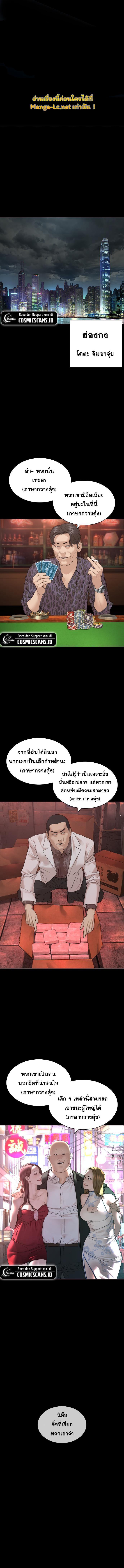 How to Fight นักสู้ทูปเบอร์ Chap 178 - Next Chap 179