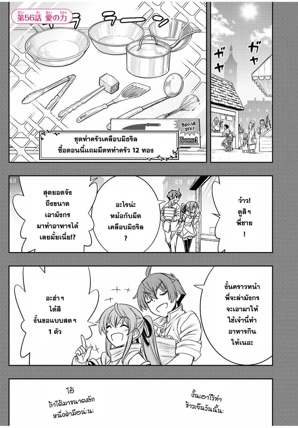 Dame Skill “Jidou Kinou” Ga Kakusei Shimashita Chap 56 - Next Chap 57